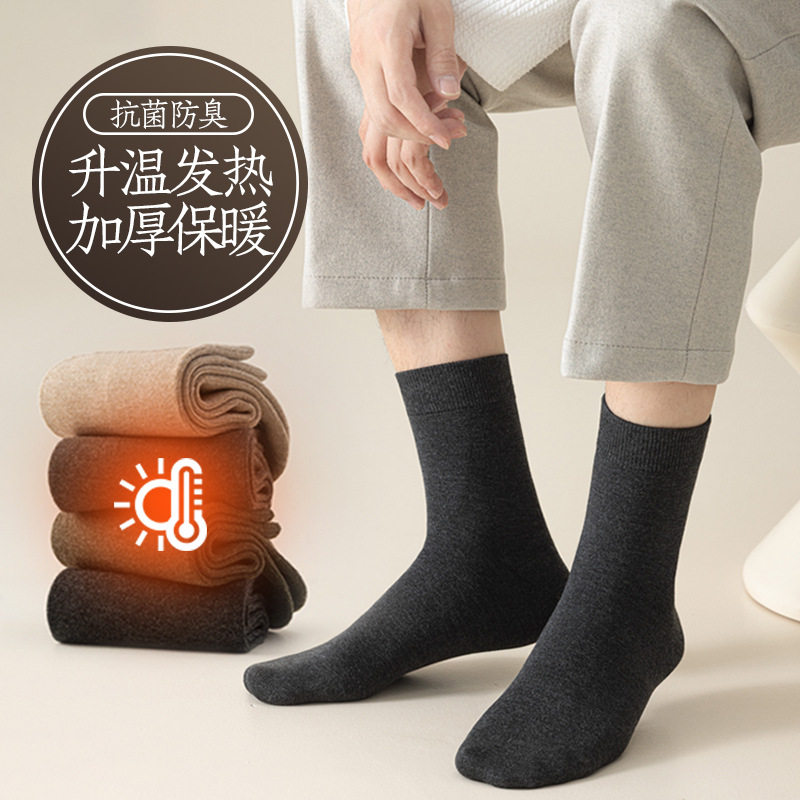 冬季自发热升温商务中筒袜子男士加厚保暖长筒袜抗菌防臭亲肤棉袜,女士内衣/男士内衣/家居服,中筒袜,淘宝优惠券,粉丝福利购,淘宝优惠卷