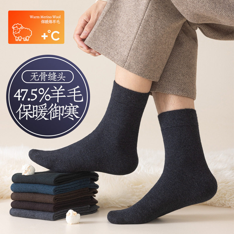秋冬47%羊毛袜子男蓄热保暖防寒纯色商务长袜抗菌防臭加厚中筒袜,女士内衣/男士内衣/家居服,中筒袜,淘宝优惠券,粉丝福利购,淘宝优惠卷