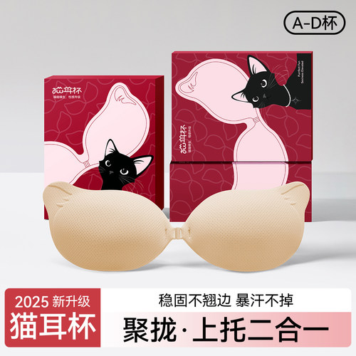 猫耳朵胸贴聚拢上托小胸显大