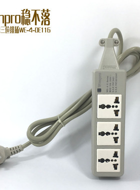 稳不落接线板WE-4-D116三位R4万能孔排插/10A国标插头1.8米电源线