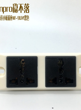稳不落黑色插座WF-9II.R4两位流水线机柜暗装面板10A六孔多功能插