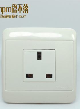 稳不落普罗万系列插座WF-6N.R7一位英标插座86型13A品字香港插孔