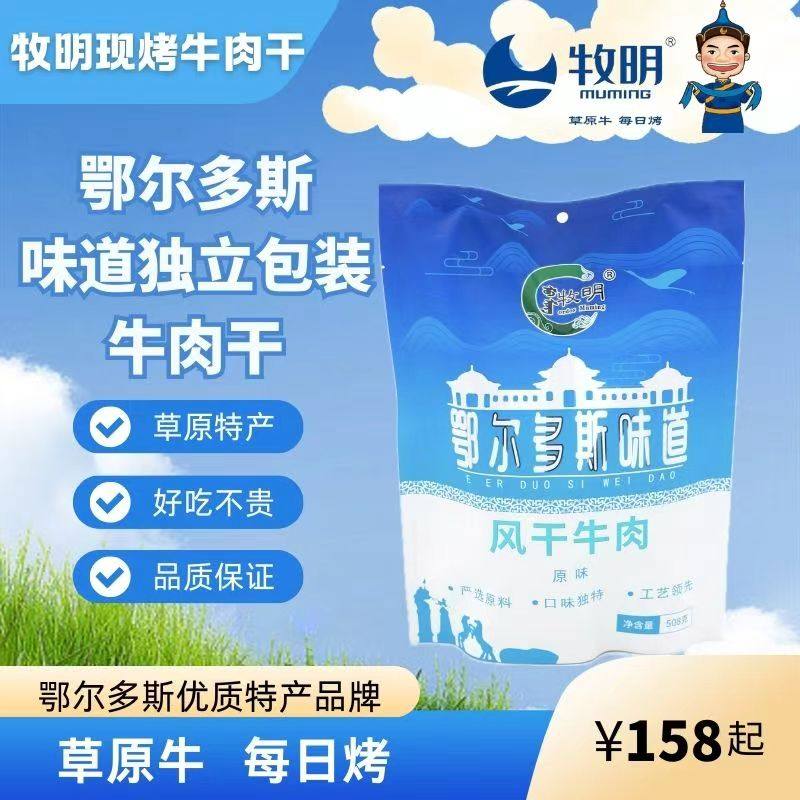内蒙牛肉干鄂尔多斯味道14号牛肉干八成干独立铝箔纸包装零食