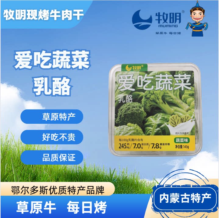 内蒙古特产爱吃蔬菜乳酪内蒙特产草原美食奶制品零食健康牧民食品