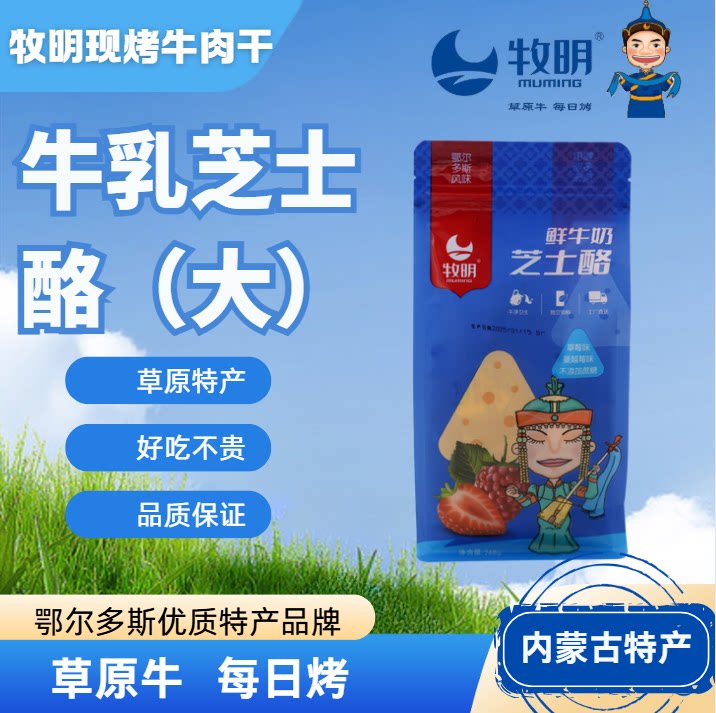 牧明牛乳芝士酪（大）内蒙特产草原美食奶制品零食健康牧民食品