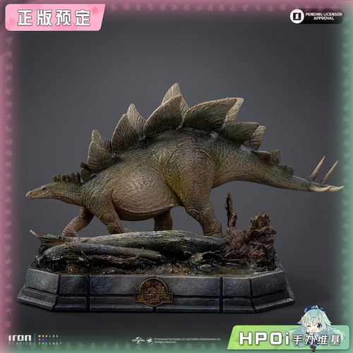 【Hpoi定金】Iron Studios 1/10 侏罗纪公园 剑龙 雕像 手办