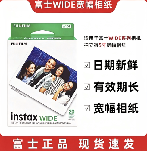 富士拍立得5寸宽幅白边相纸 WIDE300/400/LINKWIDE 系列通用原装