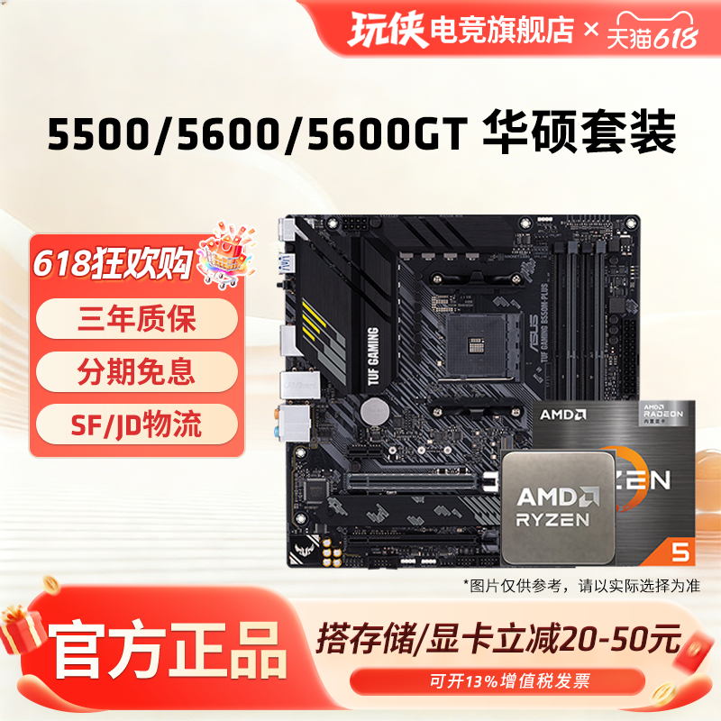 AMD锐龙R5 5500X3D/5600/GT套装搭铭瑄华硕A520/B550M主板CPU套装