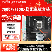 AMD锐龙5 7500F 7600X 华硕B650/B850M微星B650M 技嘉主板CPU套装