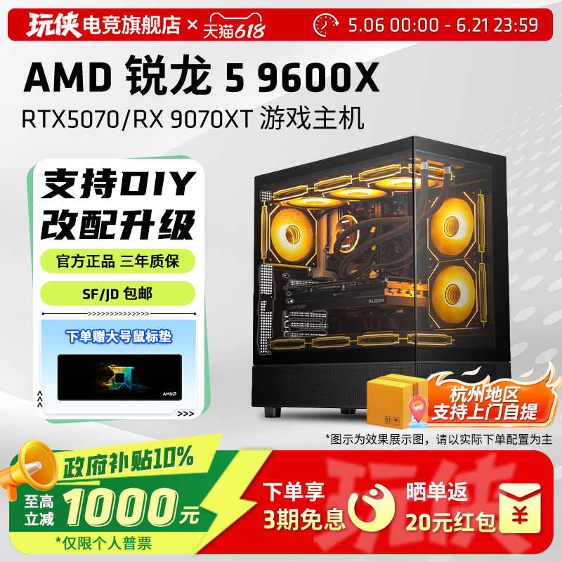 AMD锐龙5 9600X主机5060/9060XT 16G/5070/9070XT显卡电竞吃鸡游戏DIY组装机高配台式机电脑套件游戏三角洲