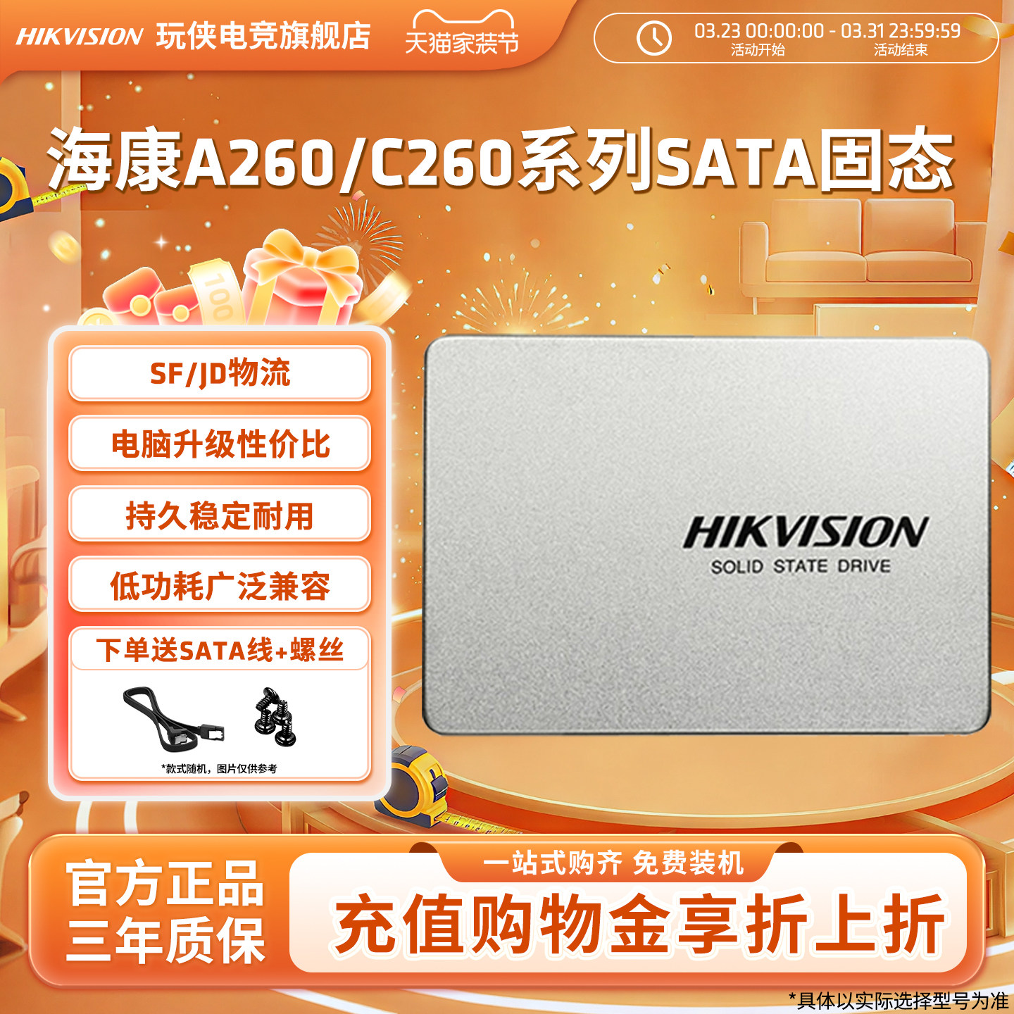 海康威视A260/C260 256G 512G 固态硬盘SSD台式机笔记本SATA3固态