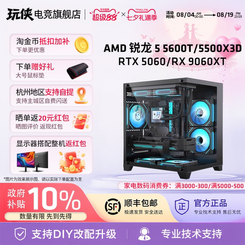 5600T/9060XT高性价比海景房