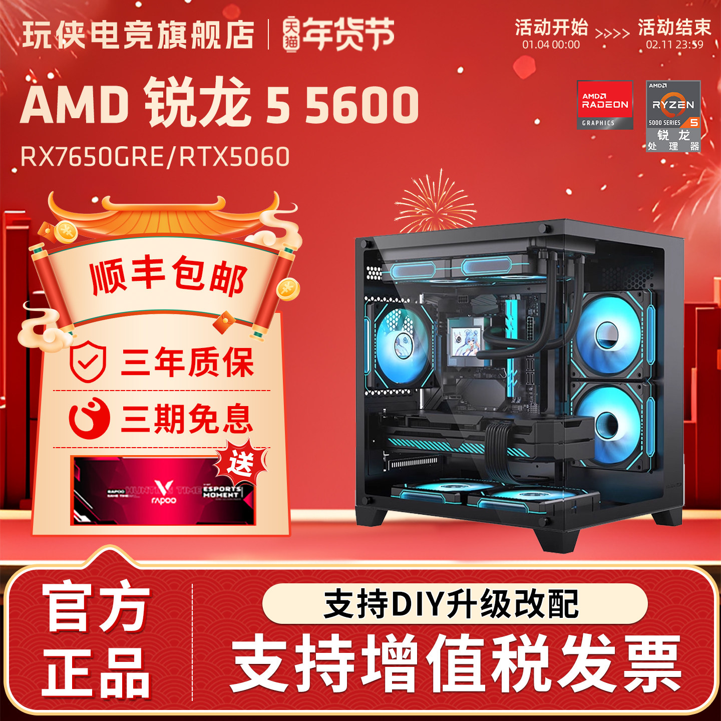 12期分期免息]AMD锐龙R55600/9060XT/5600/5050高颜值海景房性价比宿舍家用剪辑游戏网吧支持改配主机DIY电脑