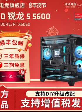 12期分期免息]AMD锐龙R55600/9060XT/5600/5050高颜值海景房性价比宿舍家用剪辑游戏网吧支持改配主机DIY电脑