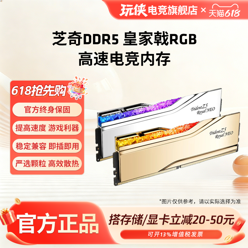 芝奇皇家戟DDR5 6000 16G*2 RGB灯条套装台式机内存条海力士颗粒