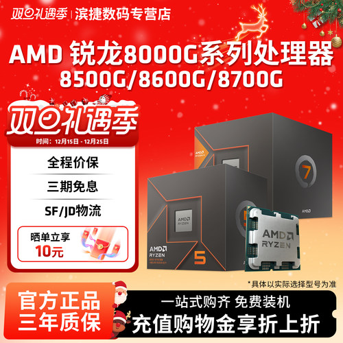AMD锐龙R58500G/8600G/8700G