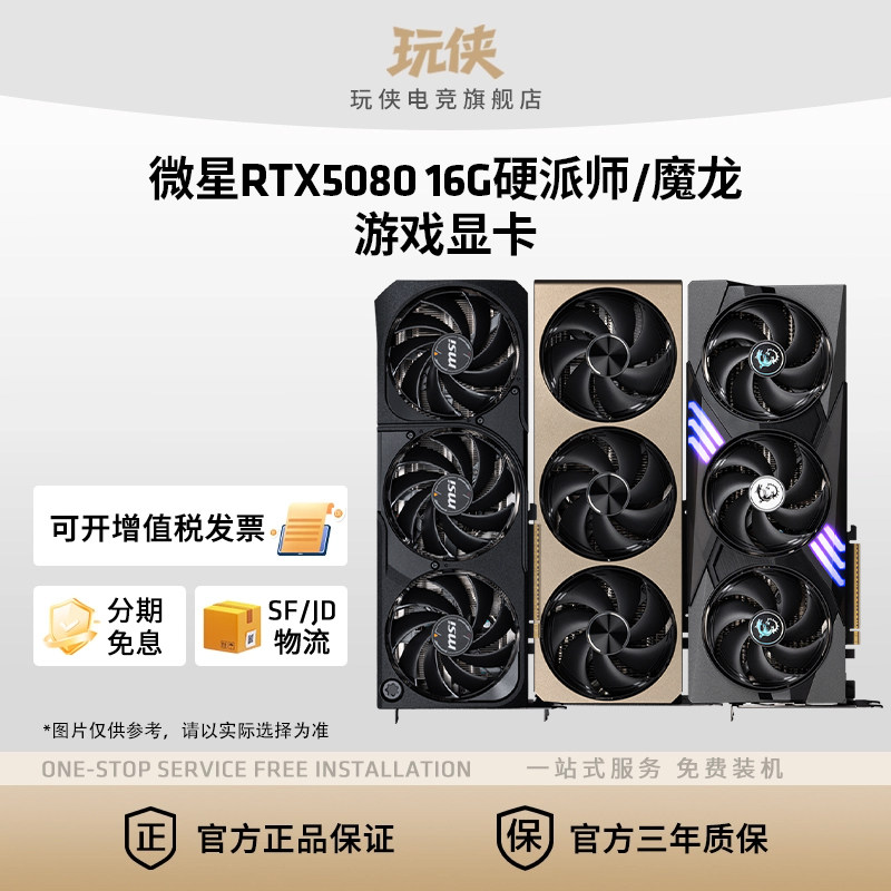 MSI/微星RTX 5080超龙神龙魔龙万图师英伟达电脑电竞游戏全新显卡