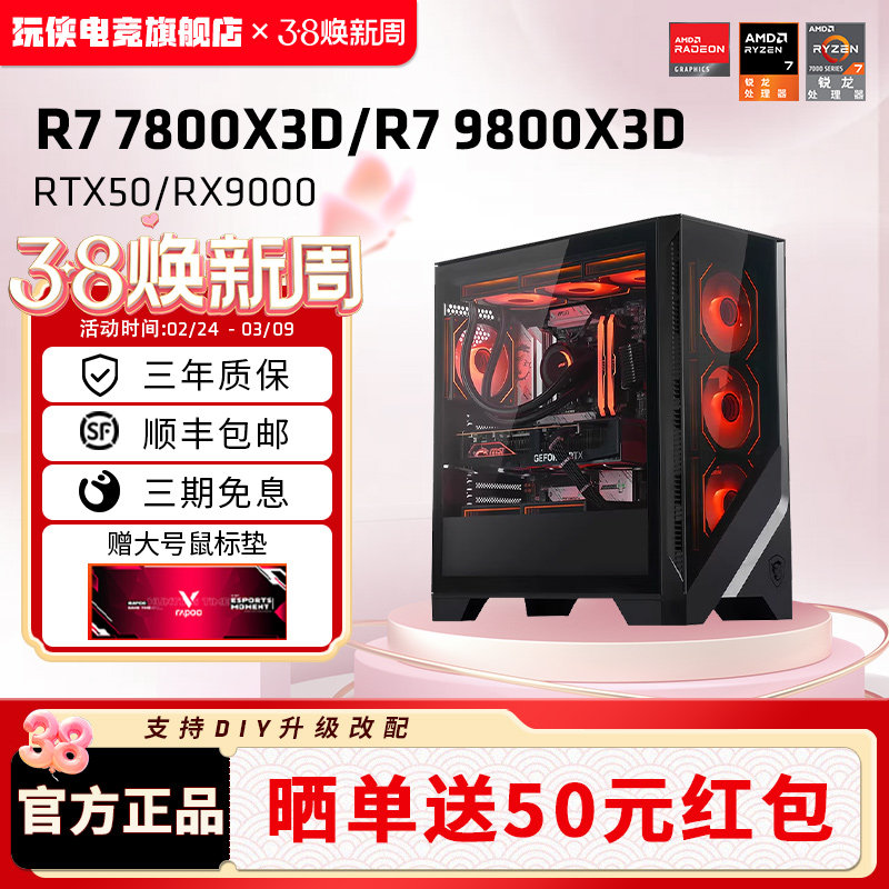 24期免息】微星AMD主机7800X3D/9800X3D/9850X3D/5070Ti/5080/9070XT台式电脑整机电竞游戏DIY组装机海景房