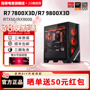 24期免息】微星AMD主机7800X3D/9800X3D/9850X3D/5070Ti/5080/9070XT台式电脑整机电竞游戏DIY组装机海景房