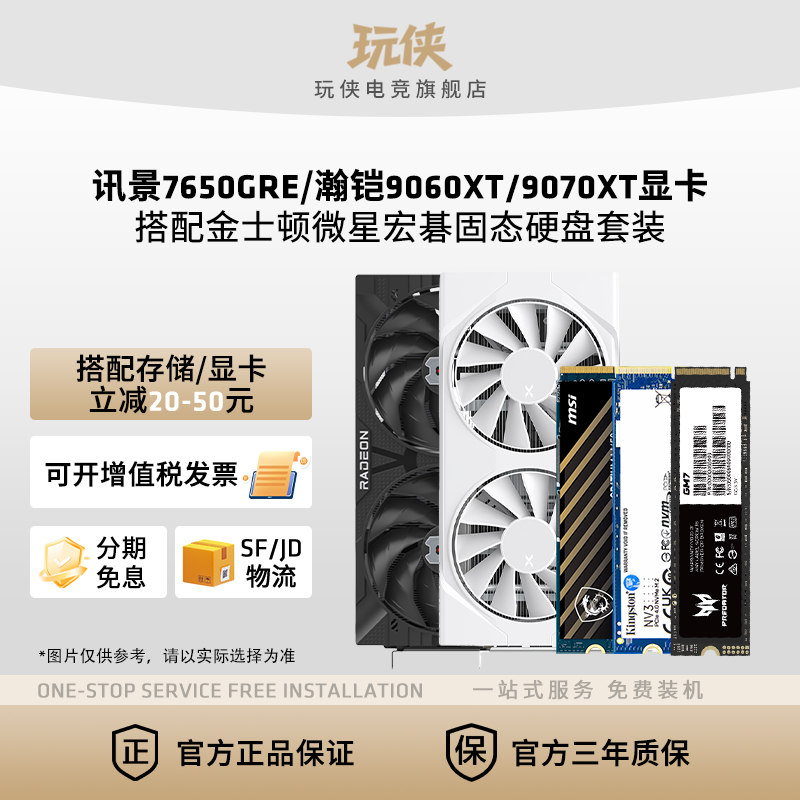 【百补+国补】RTX5060Ti 8G/RX9060XT 16G显卡搭配金士顿硬盘