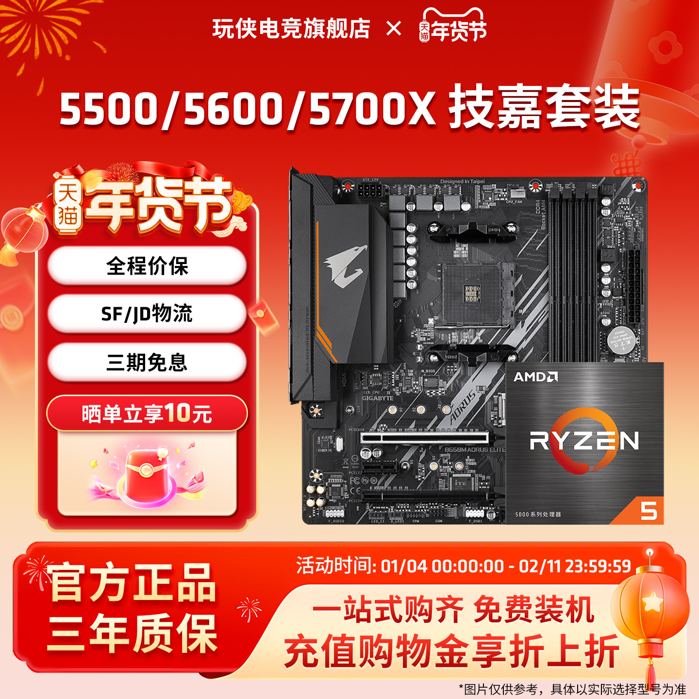 AMD锐龙5500/5600/5600X/5700X/5700G套装搭技嘉B550M小雕板U套装