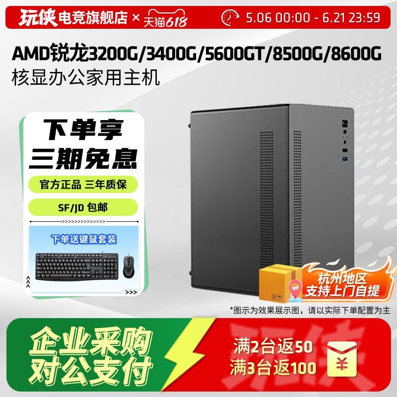AMD锐龙 3200G/3400G/5600GT/5700G/8600G核显办公家用炒股财务便携台式机AI主机设计直播全套DIY整机电脑