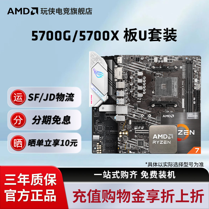 AMD锐龙7 5700G/5700X套装微星华硕B550M重炮手铭瑄主板CPU套装