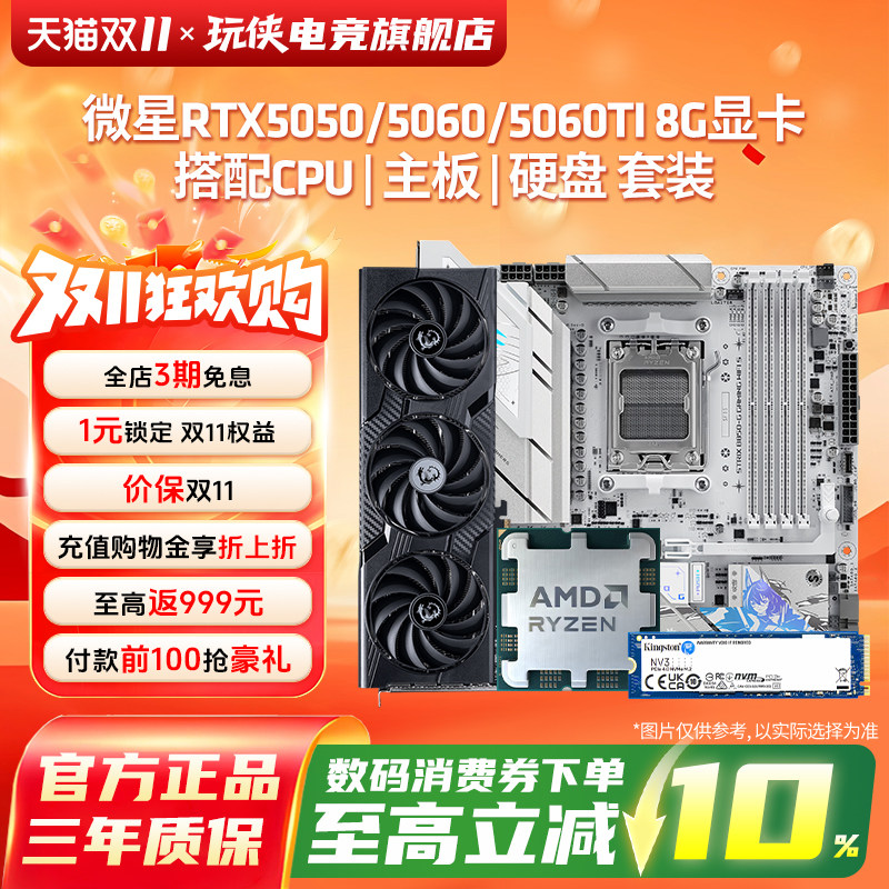 微星RTX5060/5060TI8G显卡套装
