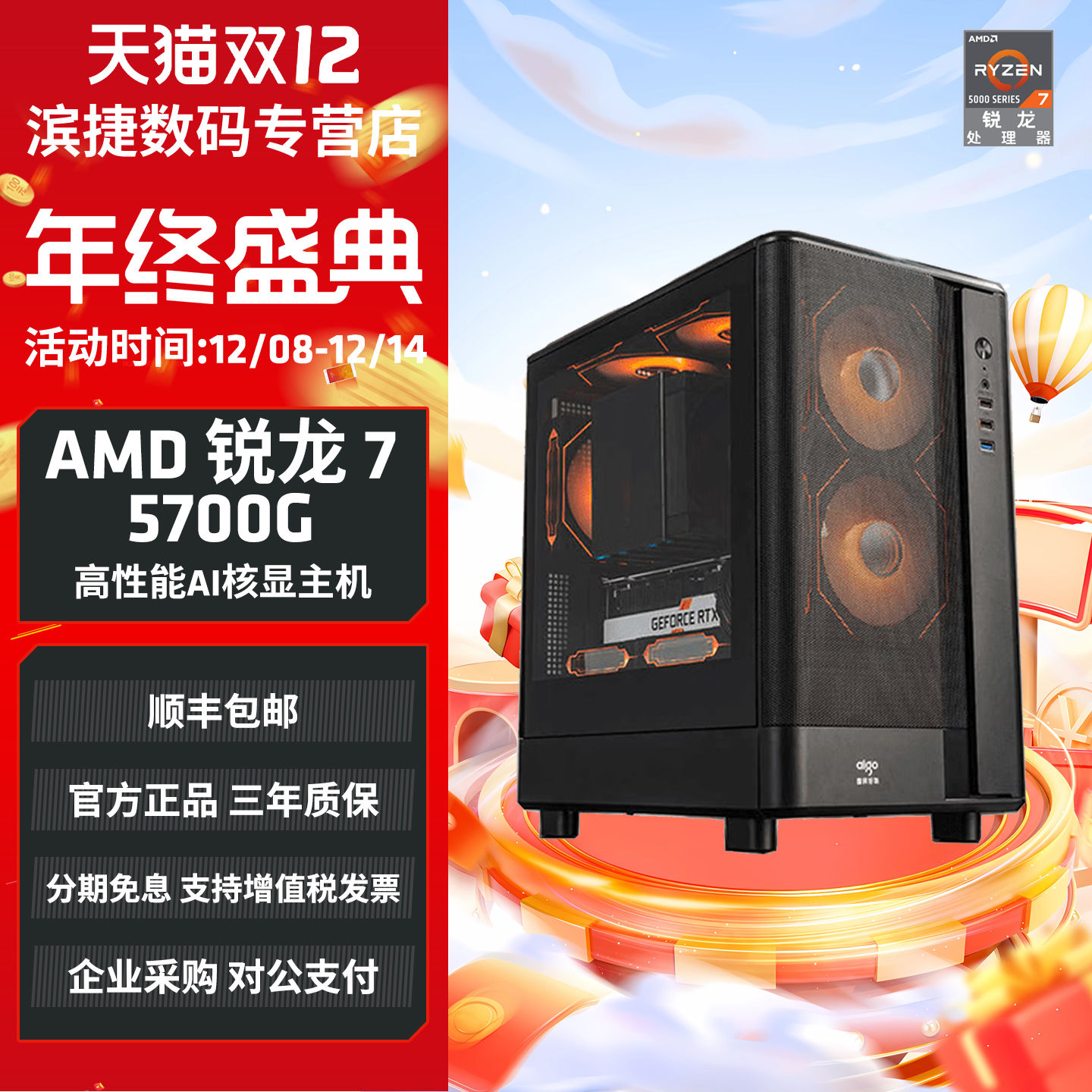AMD锐龙5700G办公游戏组装机