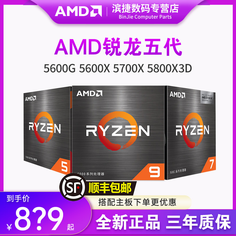 AMD锐龙5000系全新处理器