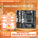 GT散片华硕550M重炮手微星主板CPU套装 5600 板U 5500X3D AMD锐龙5
