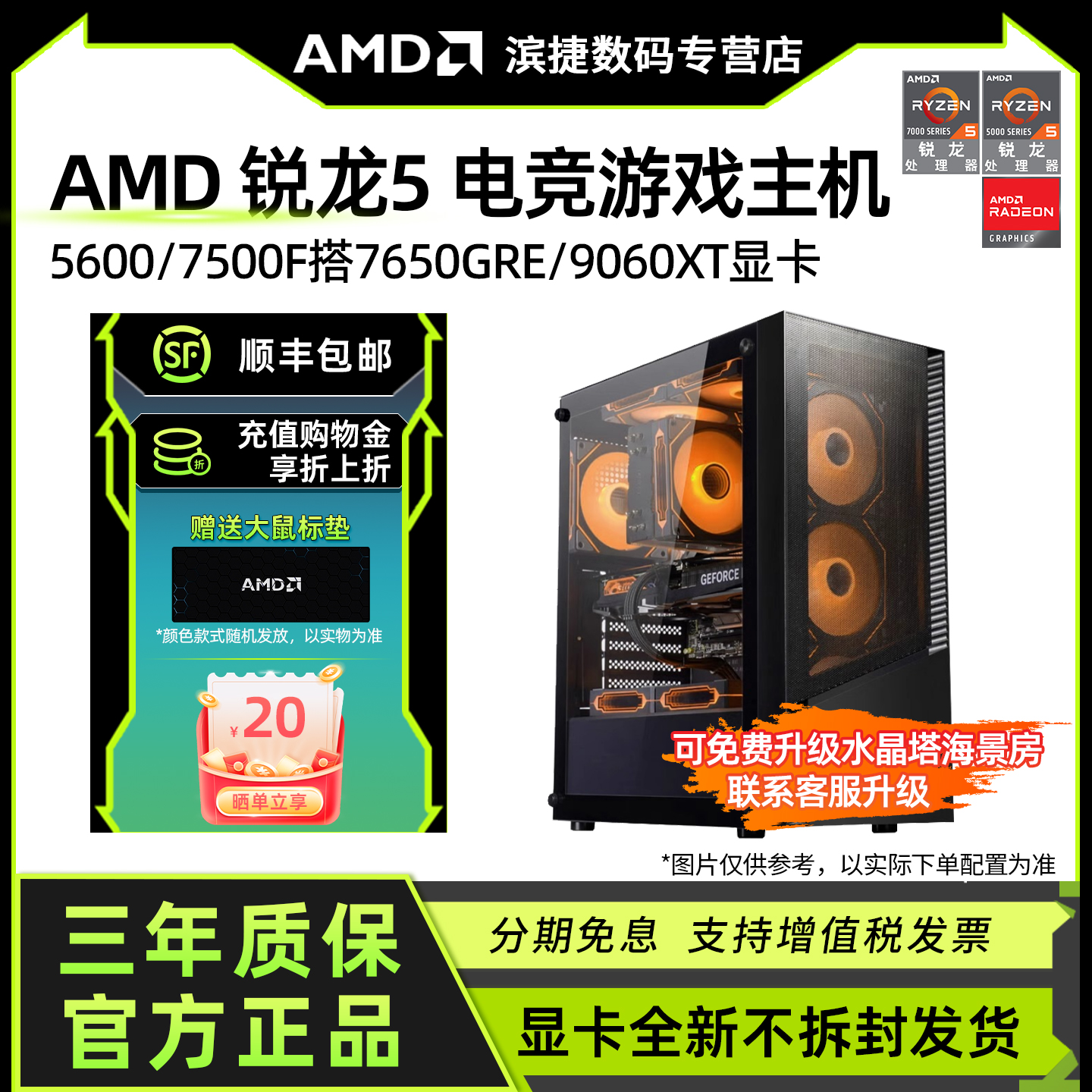 AMD锐龙R5 5600/6750GRE 10G/12G电脑主机高端DIY台式机组装机全套吃鸡电竞直播吃鸡游戏主机组装全套