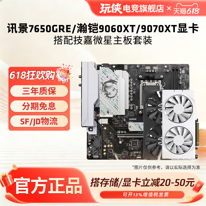 讯景瀚铠RX9060XT/9070XT16G显卡搭配微星技嘉微星B650/B850主板