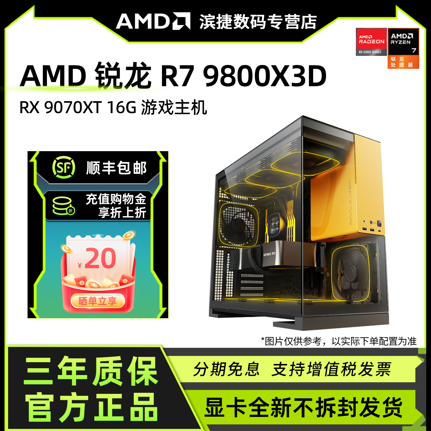 AMD锐龙79800X3D主机