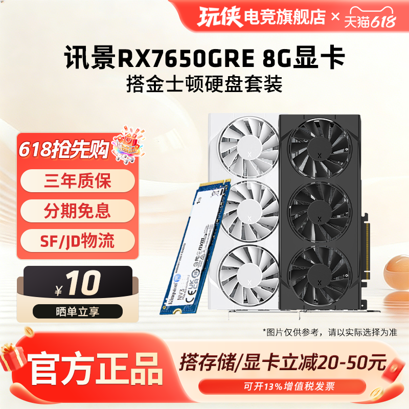 AMD讯景RX 7650GRE 8G黑狼雪狼双风双风扇台式电脑游戏独立显卡