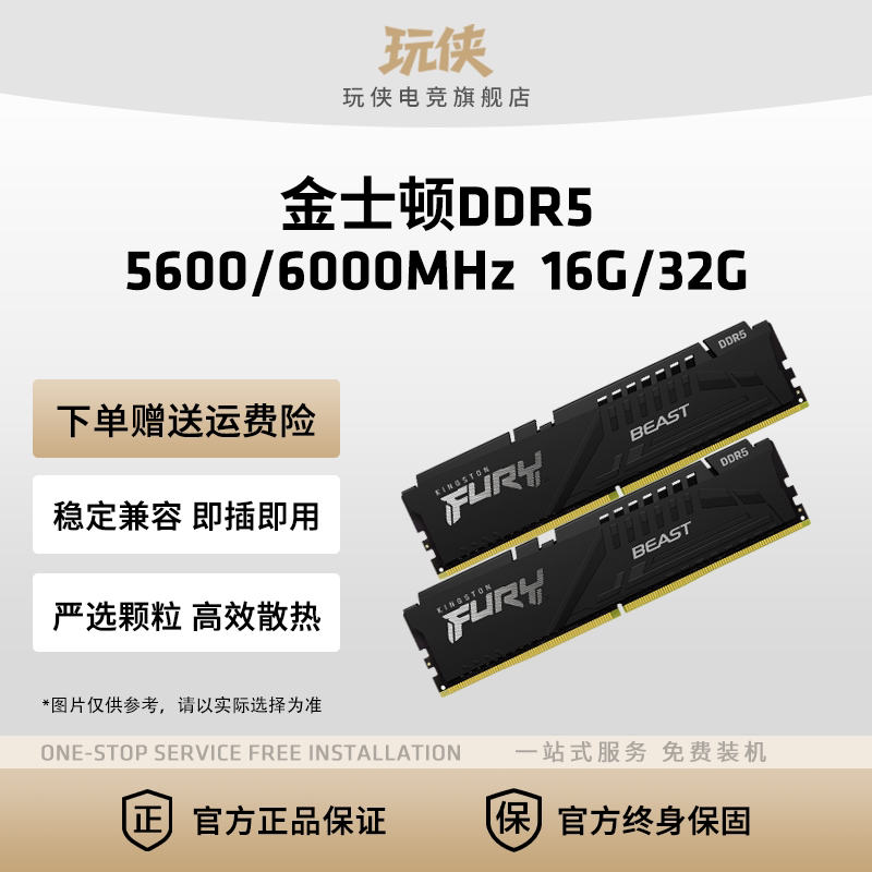 金士顿 DDR5 野兽系列5600/6000MHz 16G/32G台式机内存条
