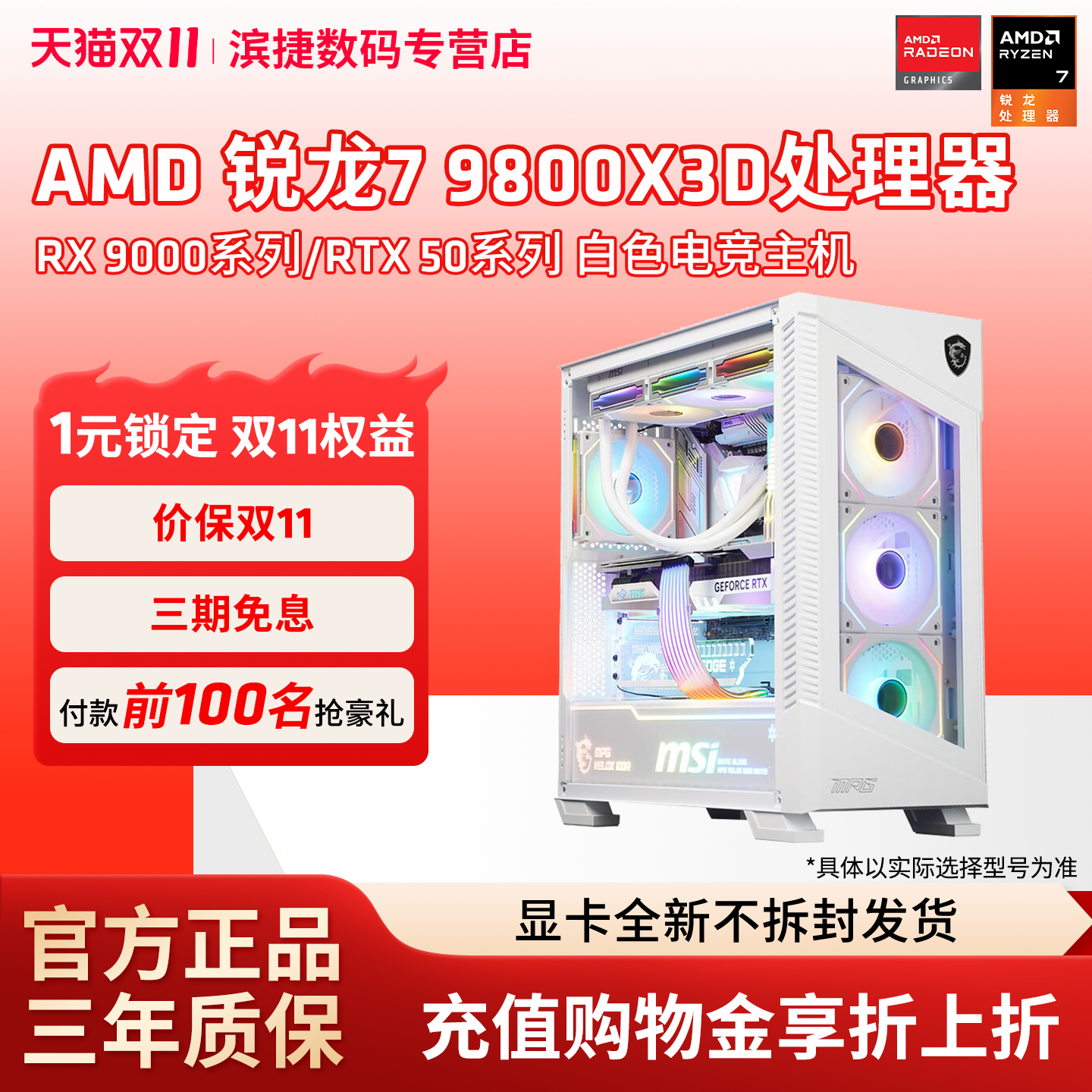 AMD锐龙Ryzen 7 9800X3D搭华硕B850-G小吹雪/X870-A/RTX5070/5070TI白色海景房台式电脑主机高配组装机整机