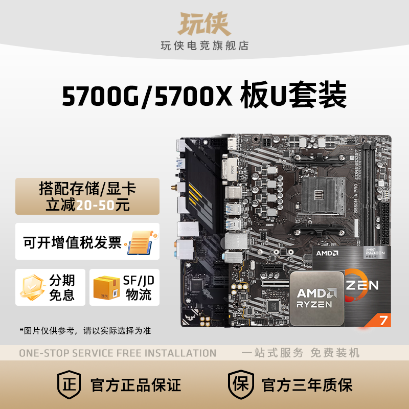 AMD锐龙7 5700G/5700X套装微星华硕B550M重炮手铭瑄主板CPU套装