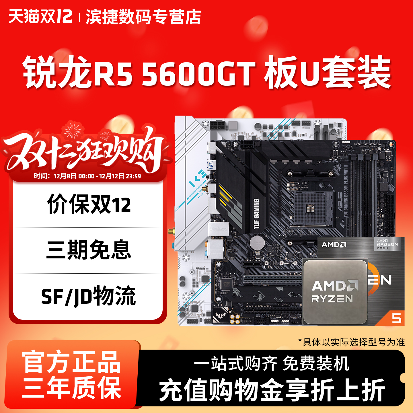 AMD锐龙5600GT华硕微星板U套装