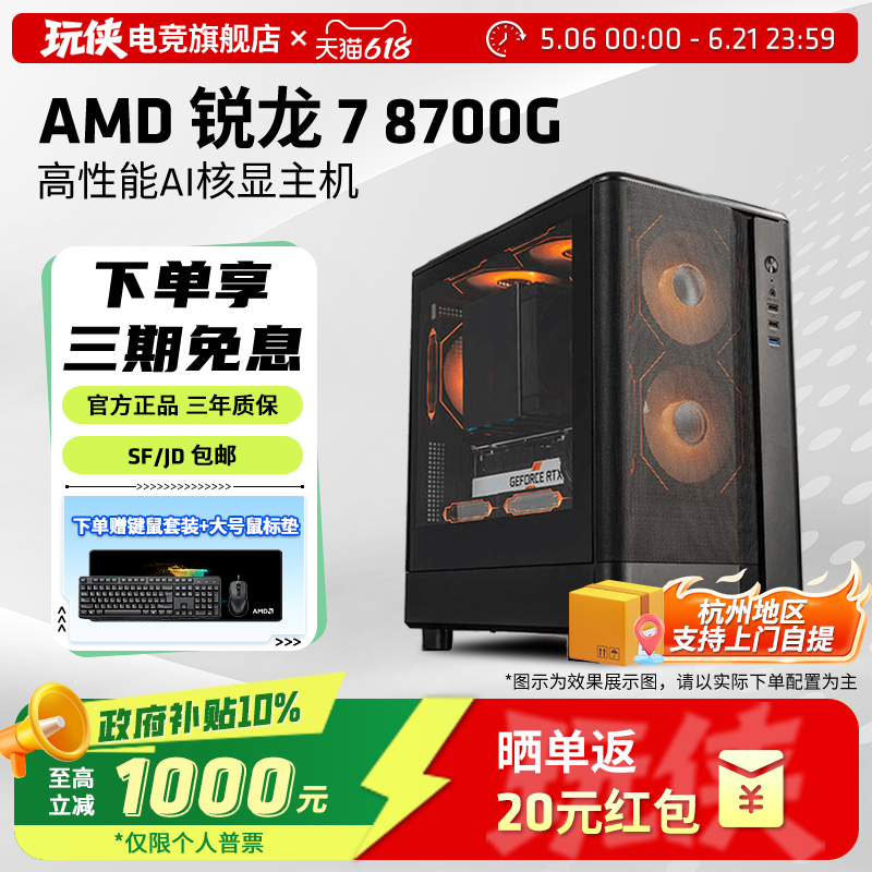 AMD锐龙7 8700G高性能核显办公家用吃鸡游戏台式机集显AI主机设计直播全套DIY整机电脑套件