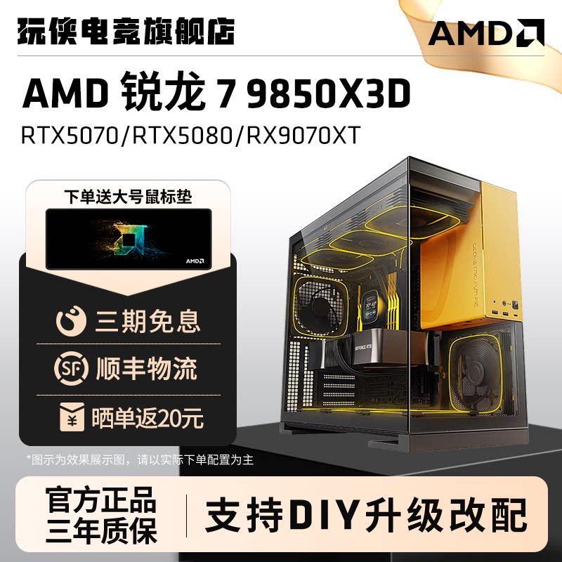 AMD锐龙R7 9850X3D/5070/5070TI/5080/9070XT几何未来M5主机电竞游戏海景房DIY组装机高配台式机电脑套件