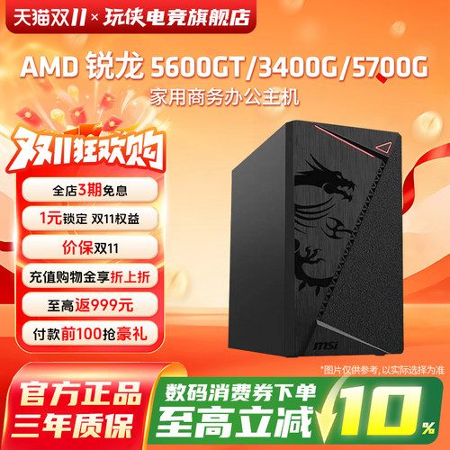 AMD5600GT/5700G商务办公主机