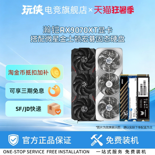 9060XT/9070XT16G搭固态硬盘套装