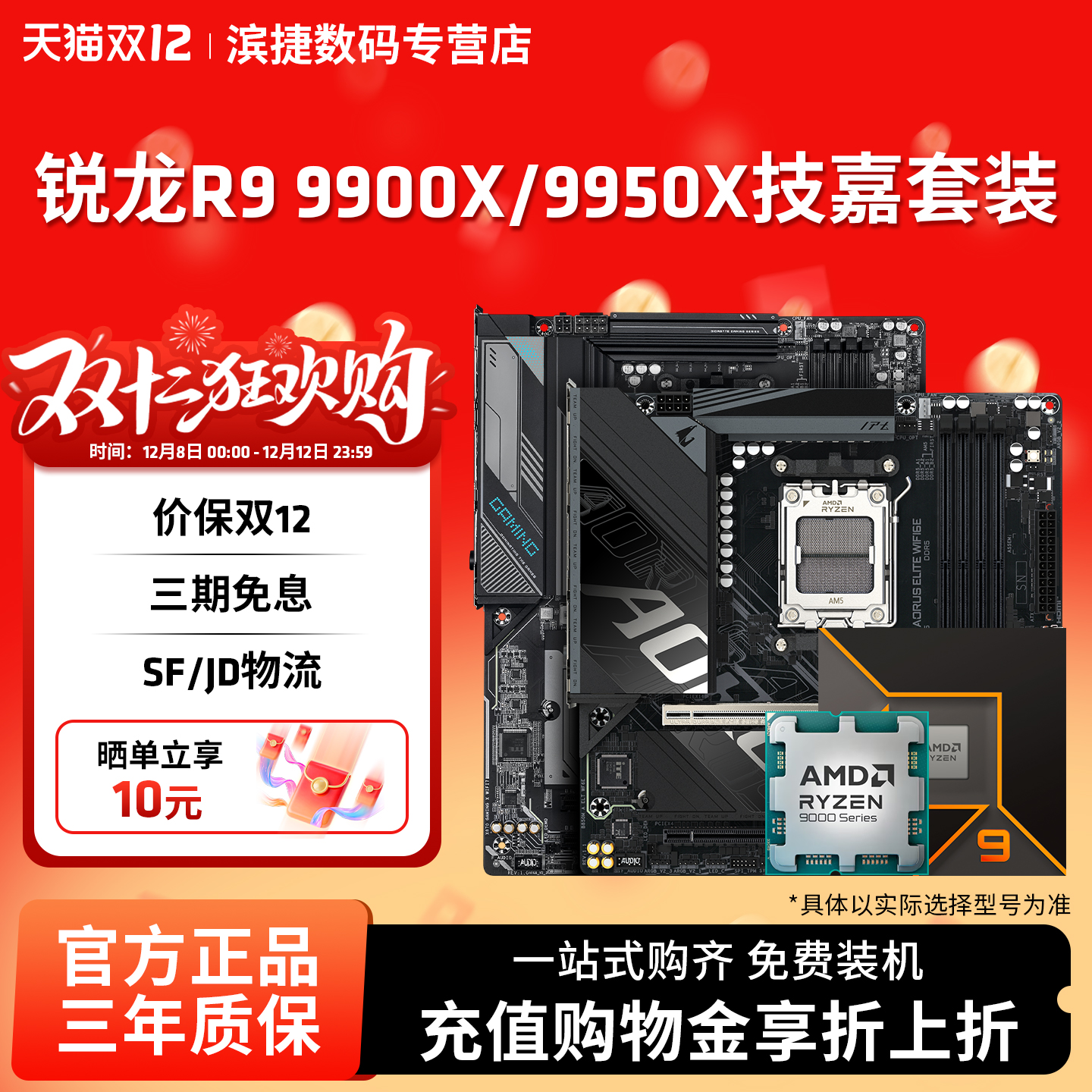 锐龙R99900X9950X技嘉套装