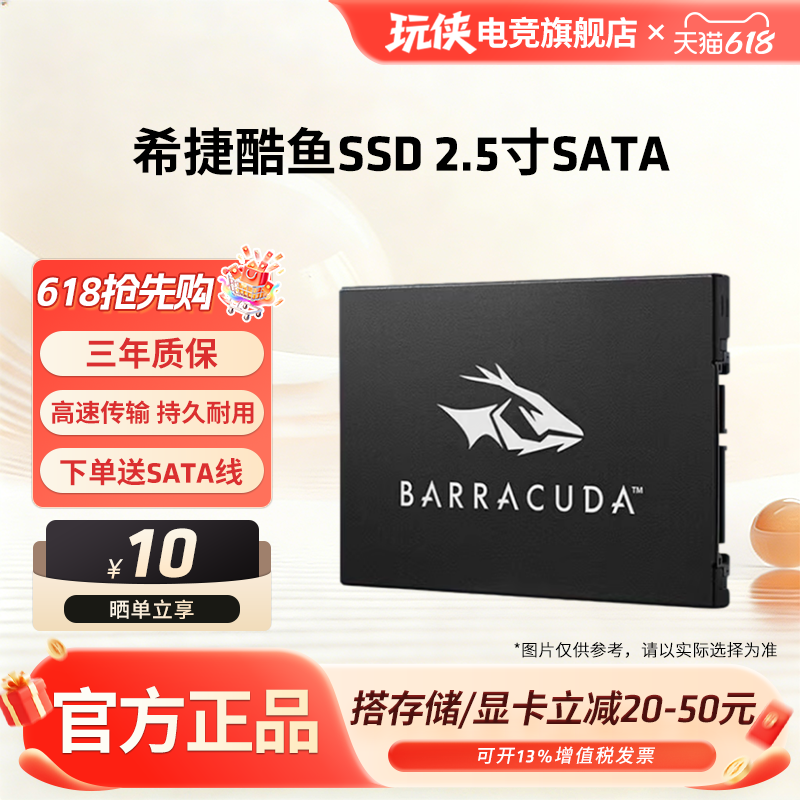 希捷酷鱼256G固态硬盘TLC颗粒SATA3台式机电脑SSD硬盘512G顺丰
