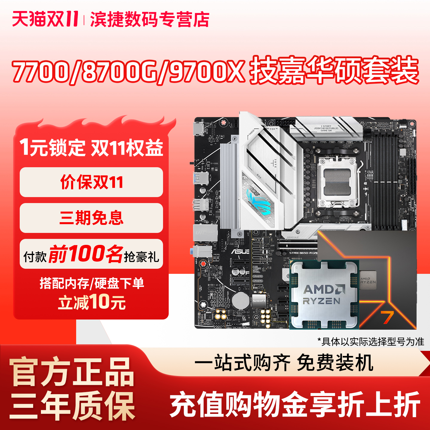 AMD锐龙R78700G/9700X套装