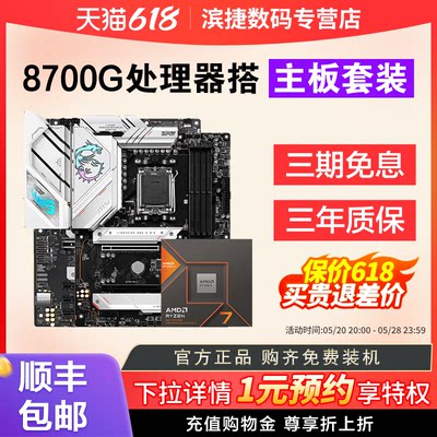 AMD锐龙R78700G主板CPU套装