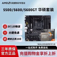 AMD锐龙R5 5500/5600/GT套装搭华硕A520/B550M重炮手主板CPU套装