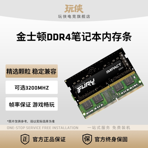 金士顿DDR4笔记本内存条