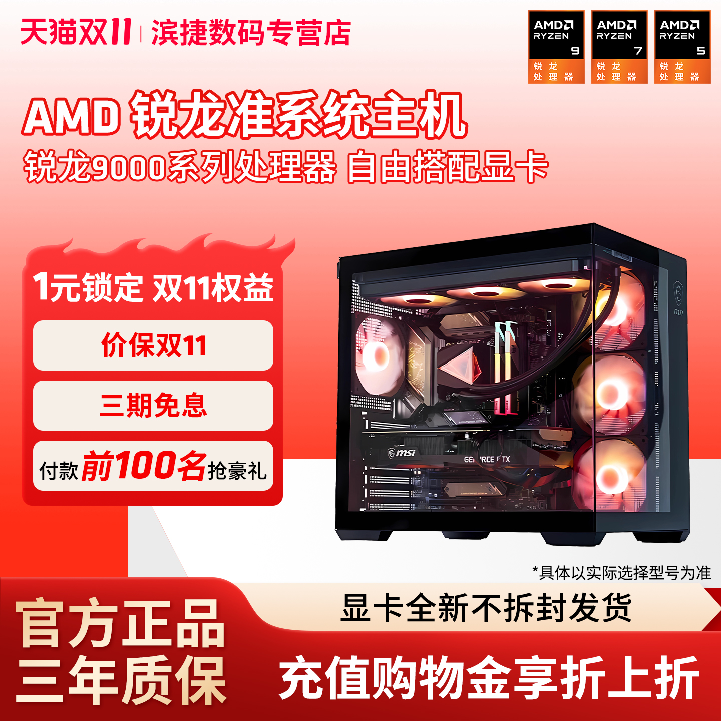 AMD准系统主机9600X/9700X/9800X3D/9950X3D核显无卡台式电脑整机电竞游戏海景房DIY组装机搭9070XT/RTX5000